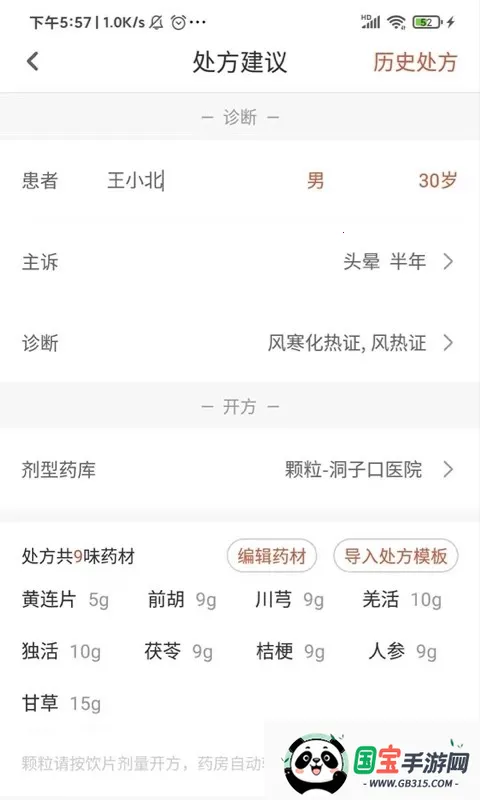 ҽҽ(ҽ)vV4.3.0 ׿ͼ3