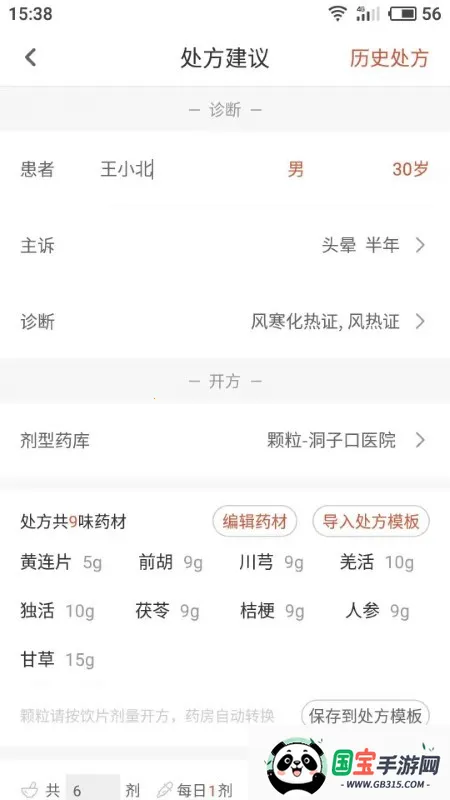 ҽҽ(ҽ)vV4.3.0 ׿ͼ2