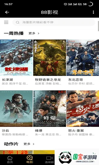 88Ӱ2025ذװv3.7.6 ֻͼ3