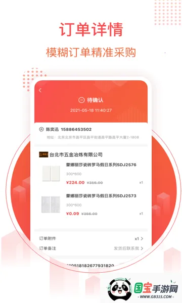 千仓汇(建材采购平台)v1.0.9 安卓版截图2
