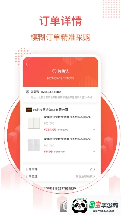 千仓汇(建材采购平台)v1.0.9 安卓版截图0