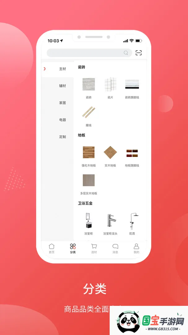 千仓汇(建材采购平台)v1.0.9 安卓版截图4