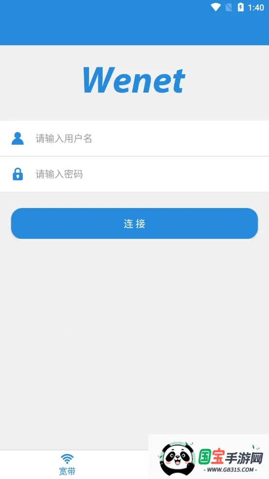 WeNet2025官方最新版本v1.3.6 安卓版截图1