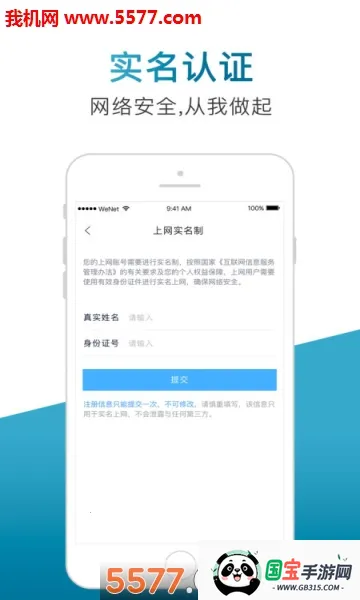WeNet2025官方最新版本v1.3.6 安卓版截图3