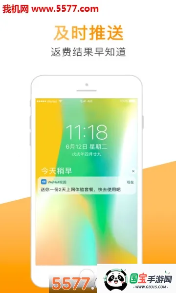 WeNet2025官方最新版本v1.3.6 安卓版截图2