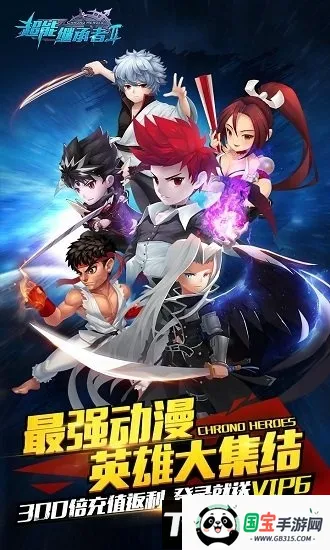 超能继承者全民(动漫融合游戏)v1.0.195 安卓版截图2