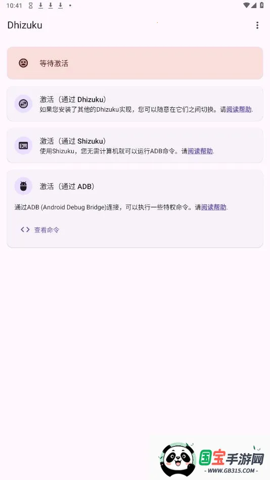 Dhizuku(Ȩ޹)v2.11 ׿ͼ1