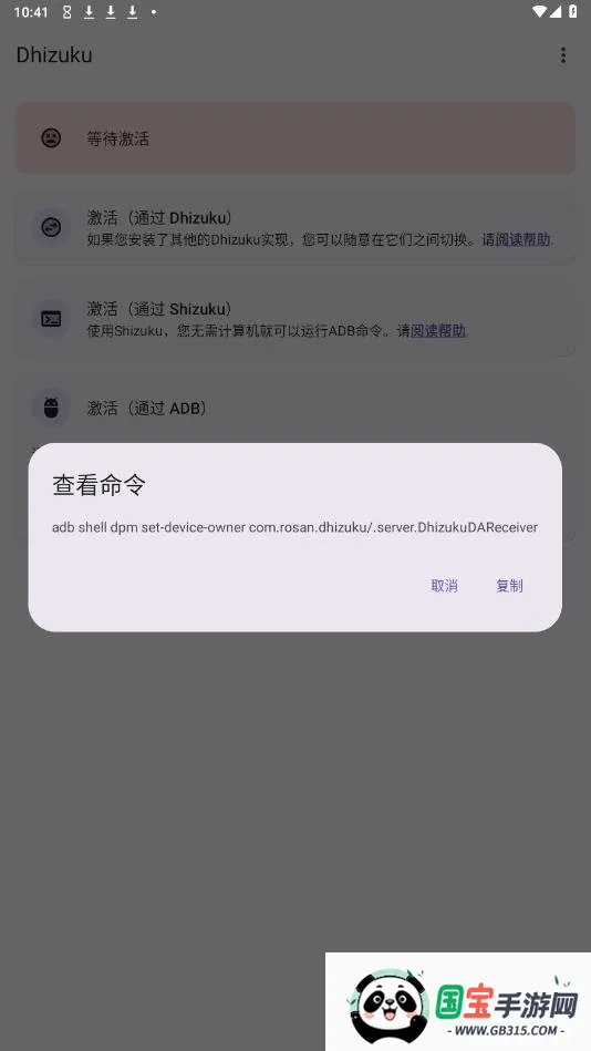 Dhizuku(Ȩ޹)v2.11 ׿ͼ2
