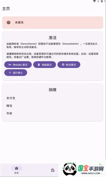 Dhizuku(Ȩ޹)v2.11 ׿ͼ0