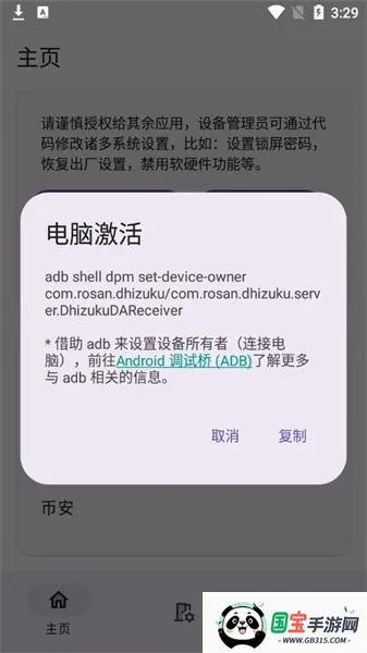 Dhizuku(Ȩ޹)v2.11 ׿ͼ4