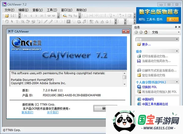 CAJViewer2025ذװv1.5 ٷͼ2