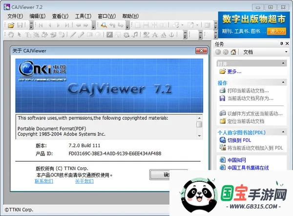 CAJViewer2025ذװv1.5 ٷͼ3