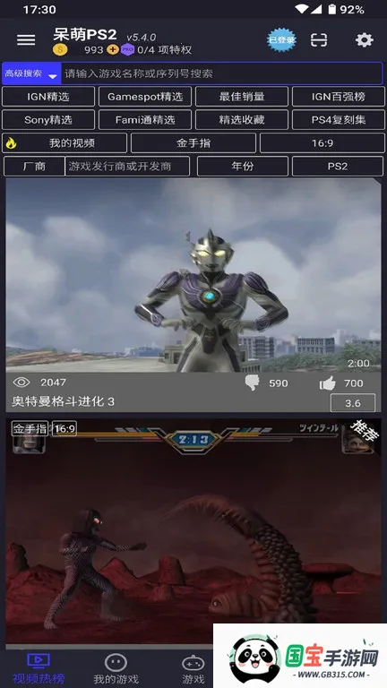 呆萌PS2(PS2游戏模拟)v3.2 手机版截图2