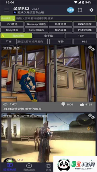 呆萌PS2(PS2游戏模拟)v3.2 手机版截图3