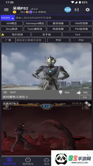 呆萌PS2(PS2游戏模拟) 呆萌PS2(PS2游戏模拟)