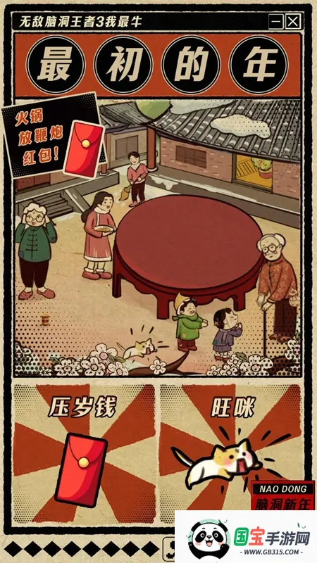 无敌脑洞王者3你不行2025下载安装v4.0 官方正版截图0