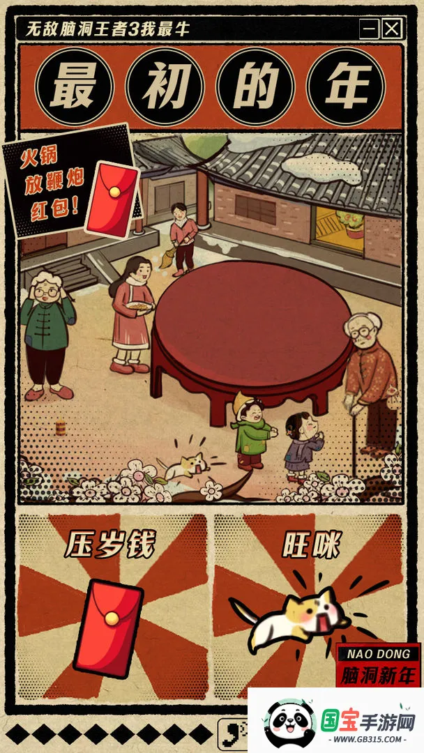 无敌脑洞王者3你不行2025下载安装v4.0 官方正版截图2