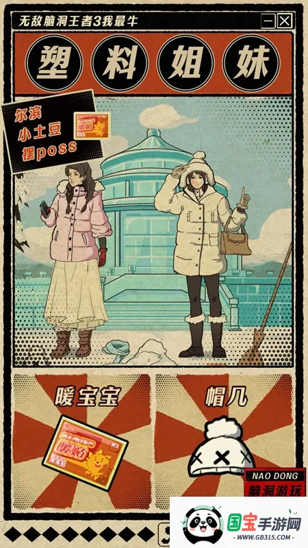 无敌脑洞王者3你不行2025下载安装v4.0 官方正版截图1