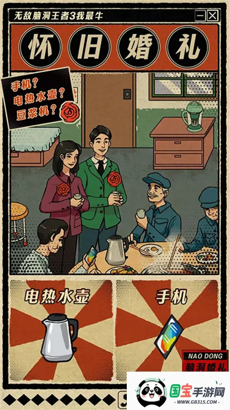 无敌脑洞王者3你不行2025下载安装v4.0 官方正版截图4