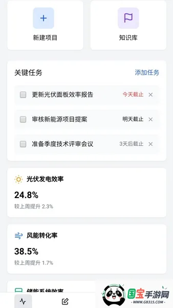 绿能研发助手(储能研发辅助)v1.0.0 官方正版截图1