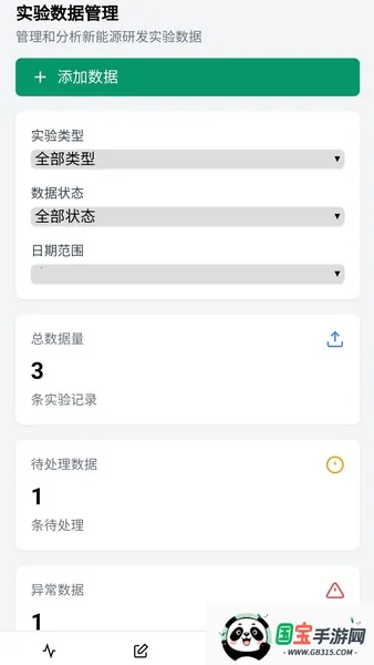 绿能研发助手(储能研发辅助)v1.0.0 官方正版截图2