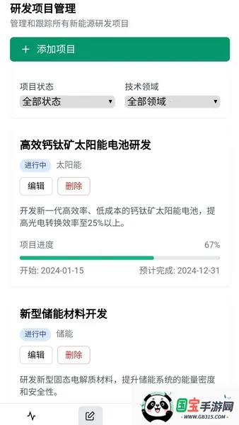 绿能研发助手(储能研发辅助)v1.0.0 官方正版截图4