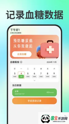 Ѫѹ(ѪѹѪǼ)v1.0.0 ֻͼ2