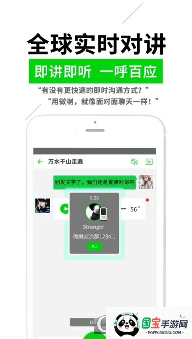 ΢ʵʱԽ׿ֻv4.2.0.1 ֻͼ0