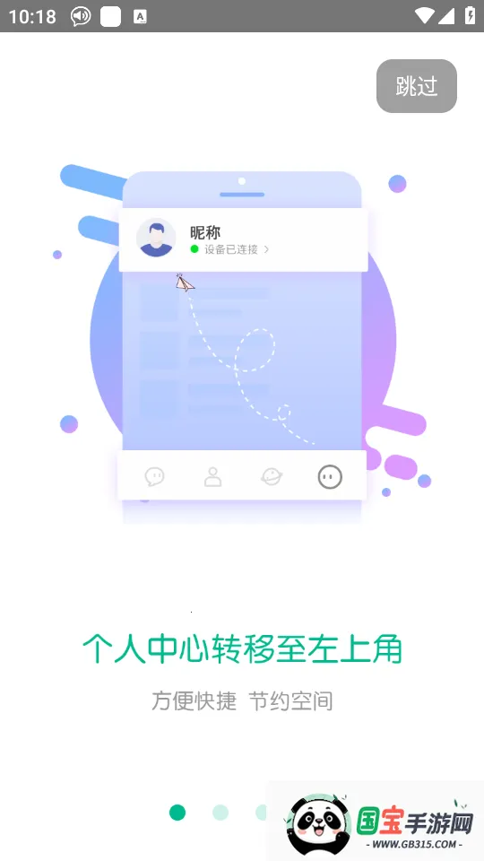 ΢ʵʱԽ׿ֻv4.2.0.1 ֻͼ1