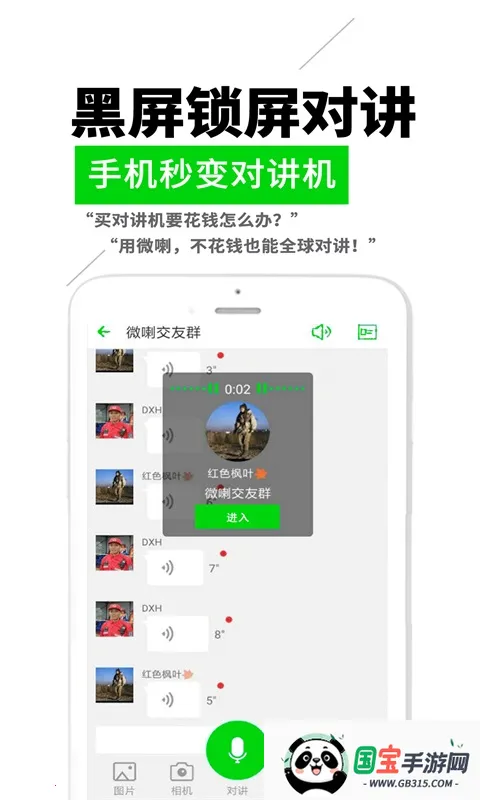 ΢ʵʱԽ׿ֻv4.2.0.1 ֻͼ2