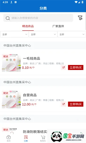 ֱ̨(ϲɹ̨)v1.0.6 Ѱͼ1