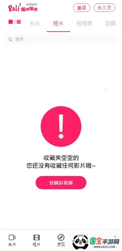 palipali2׿ֻv1.2.5 Ѱͼ2