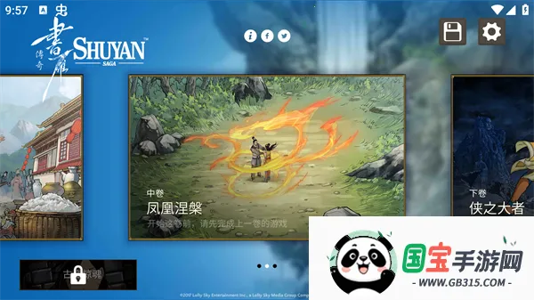 书雁传奇(武侠冒险游戏) 书雁传奇(武侠冒险游戏)