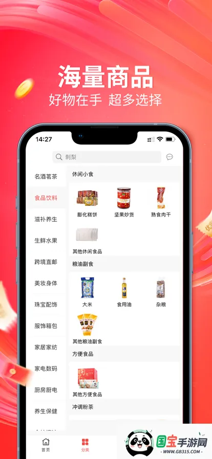 㹺(Ʒƽ̨)v2.0.0 Ѱͼ2