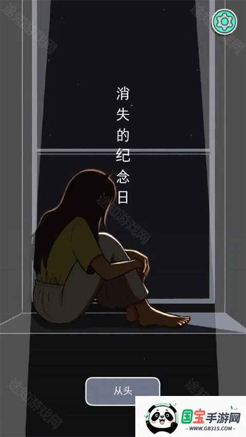 消失的纪念日2025官方最新版本 消失的纪念日2025官方最新版本