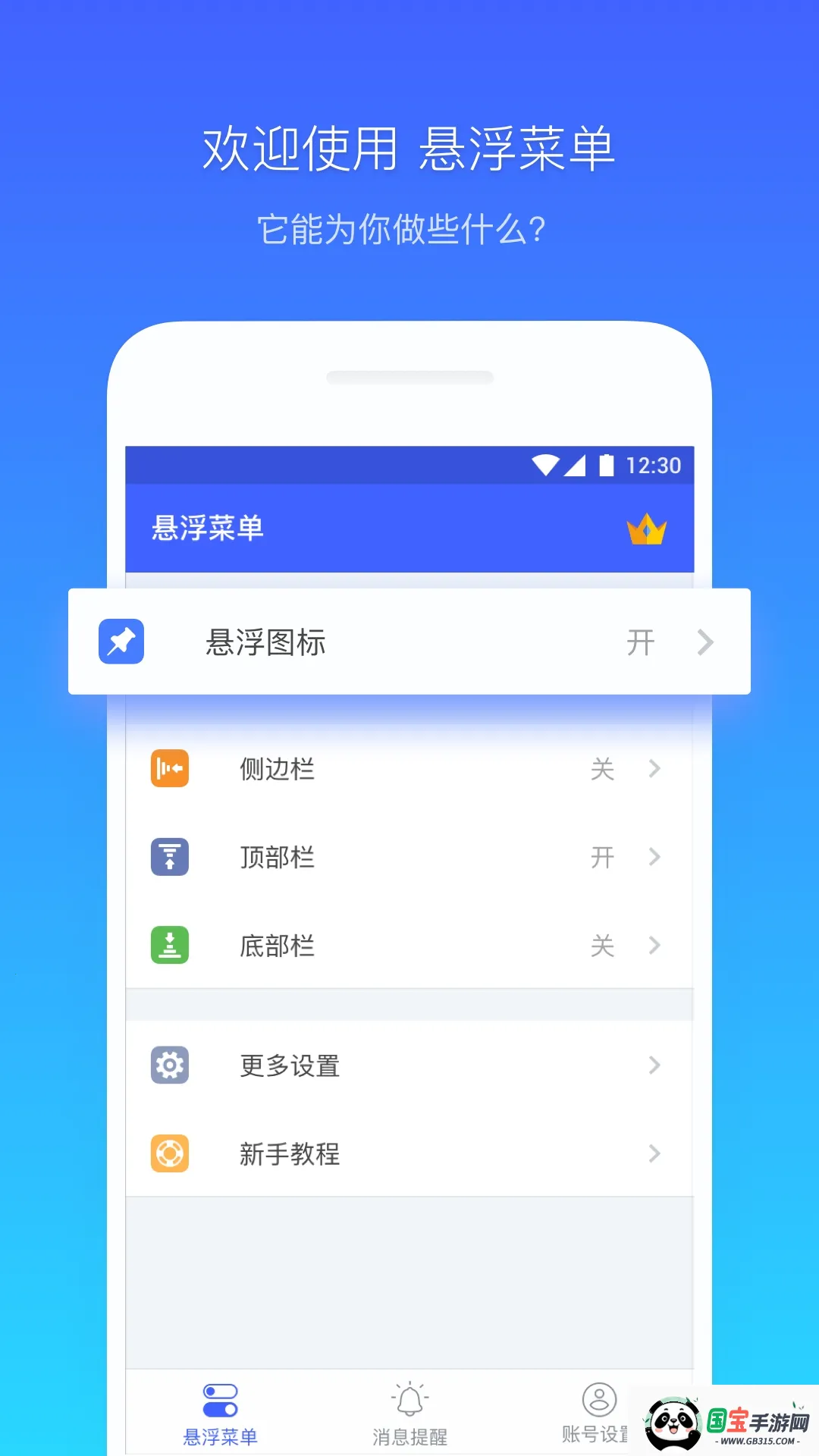 悬浮菜单2025官方正版v7.4.3 安卓版截图0