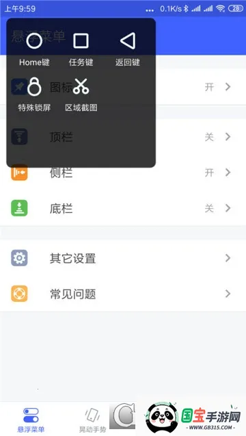 悬浮菜单2025官方正版v7.4.3 安卓版截图1