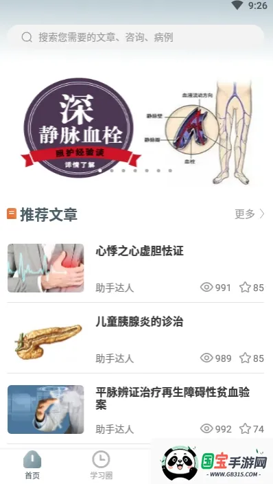 ҽ(ҽۺϷ)v1.0.0 ֻͼ2