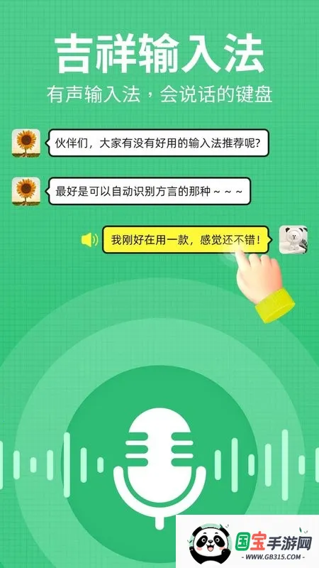 吉祥输入法2025官方正版v1.3.4 手机版截图4