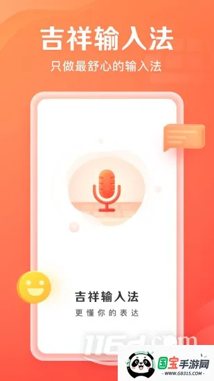 吉祥输入法2025官方正版 吉祥输入法2025官方正版