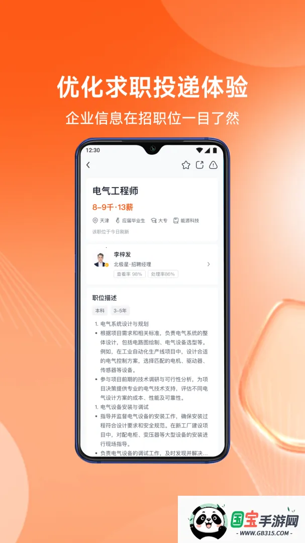 Ƹ(Ƹְƽ̨)v2.39.0 ׿ͼ4