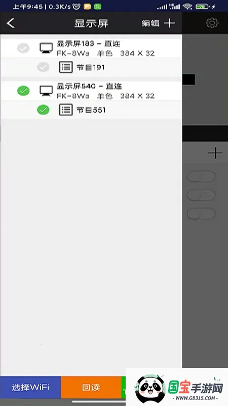 FkShow(LEDʾ)v9.8 ֻͼ2