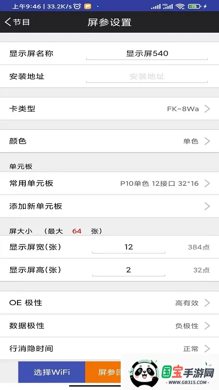 FkShow(LEDʾ)v9.8 ֻͼ3