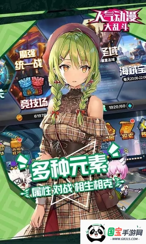 人气动漫大乱斗(动漫卡牌手游)v1.9.139 免费版截图1