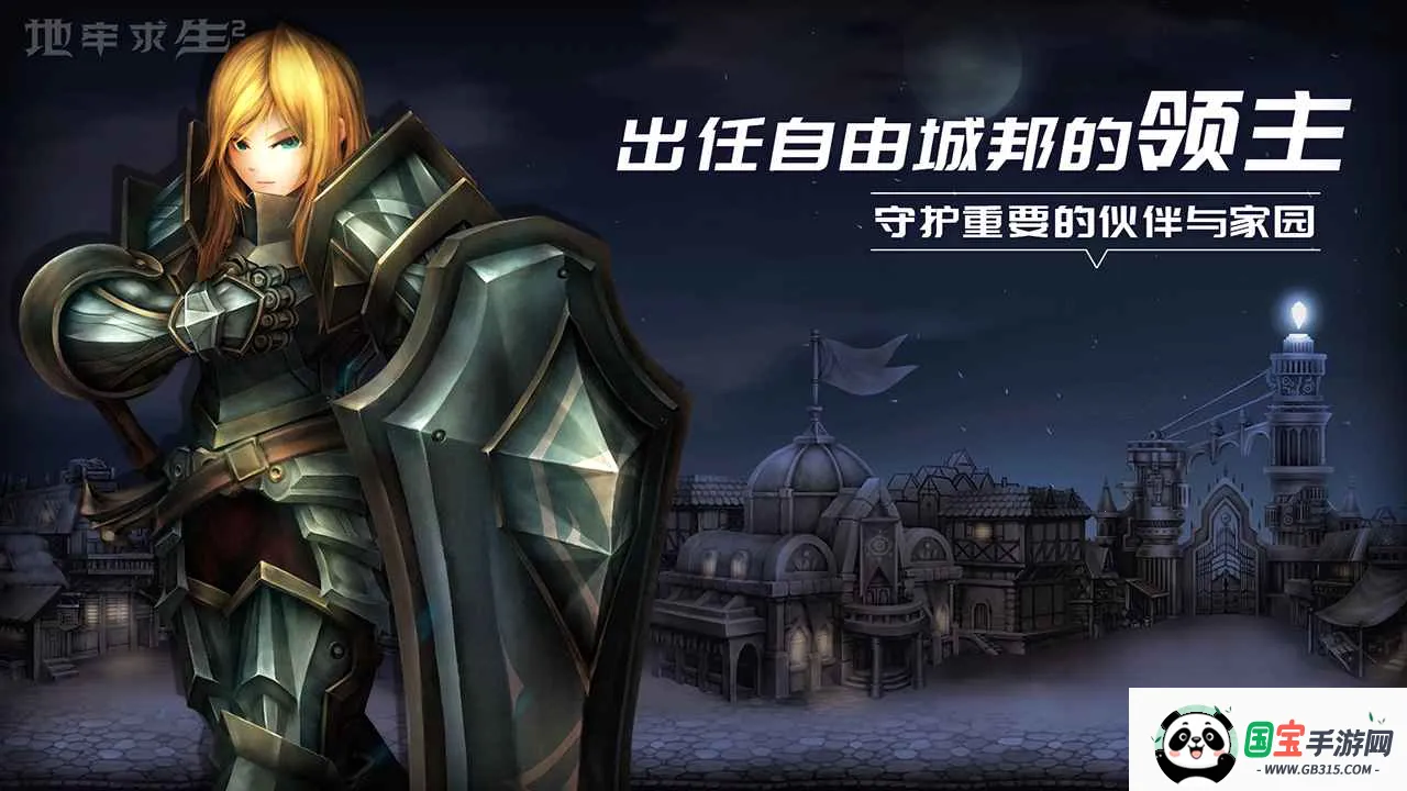 地牢求生2安卓版手机版v2.2.14.1 官方正版截图0