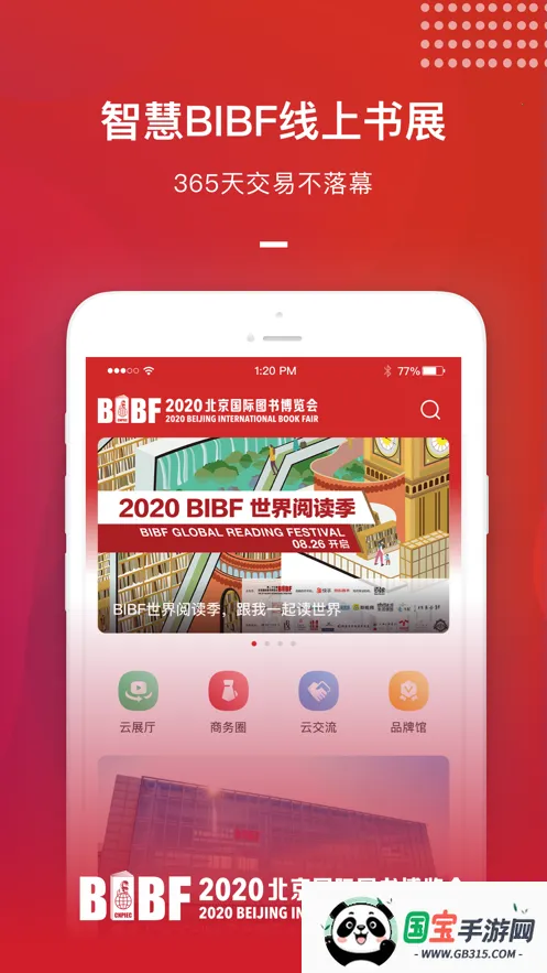 BIBFչ2025°汾v2.0.4 ֻͼ2