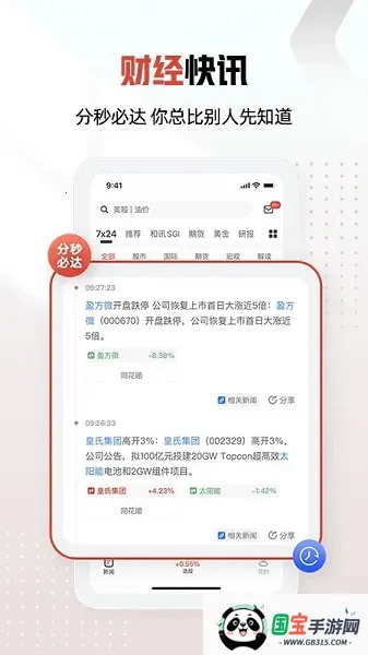 Ѷƾ2025ٷ°汾v8.8.4 ׿ͼ1