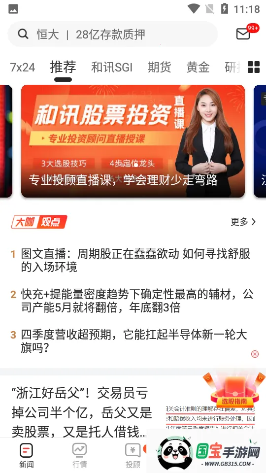 Ѷƾ2025ٷ°汾v8.8.4 ׿ͼ0