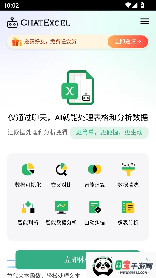 ChatExcel()v1.0 ٷͼ0