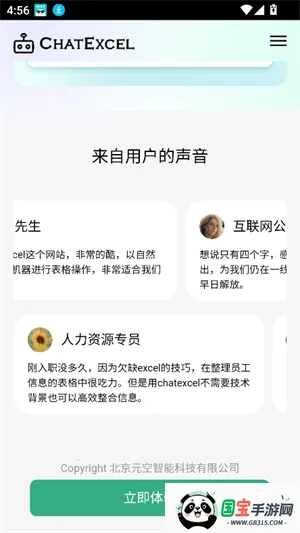 ChatExcel()v1.0 ٷͼ2